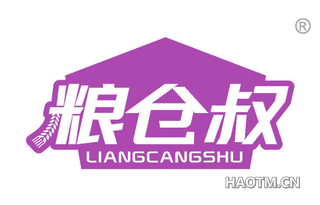 粮仓叔