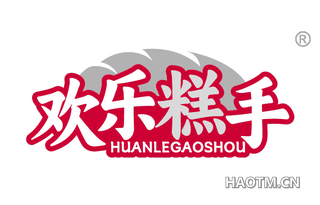 欢乐糕手