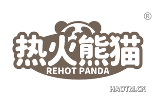 热火熊猫 REHOT PANDA
