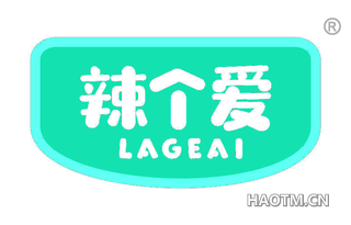 辣个爱