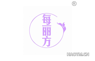 每丽方