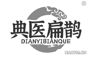典医扁鹊