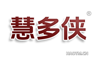 慧多侠