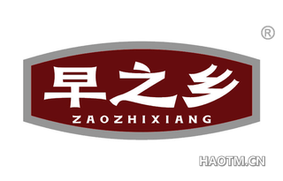 早之乡