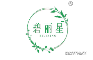 碧丽星