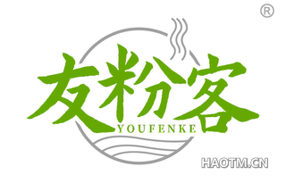 友粉客