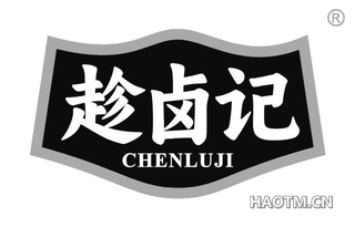 趁卤记