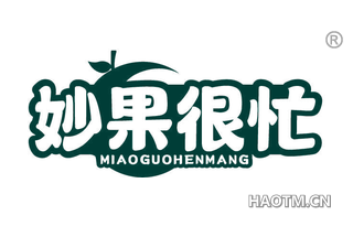 妙果很忙