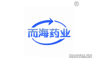 而海