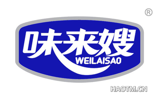 味来嫂