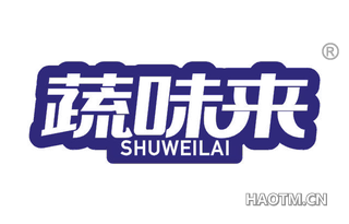 蔬味来