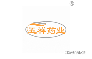 五祥