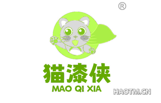 猫漆侠