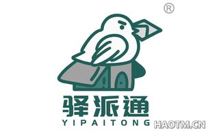 驿派通
