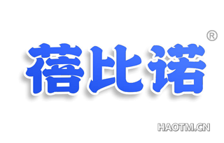 蓓比诺