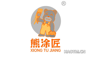 熊涂匠