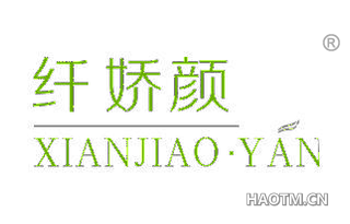 纤娇颜