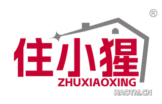 住小猩