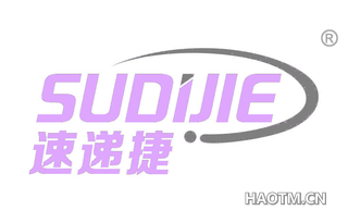 速递捷