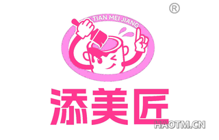 添美匠