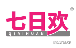 七日欢