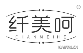 纤美呵