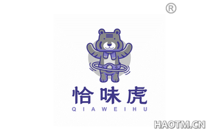 恰味虎