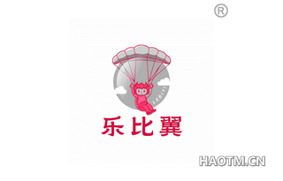 乐比翼