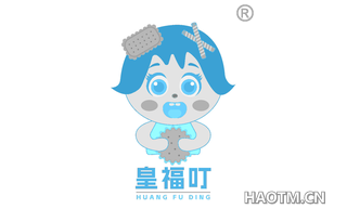 皇福叮