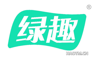 绿趣