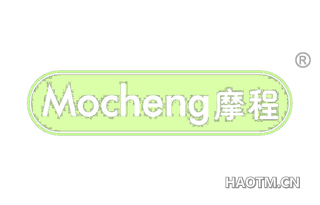 摩程