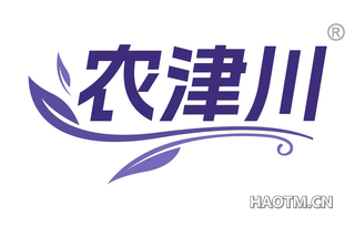 农津川