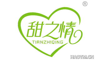 甜之情