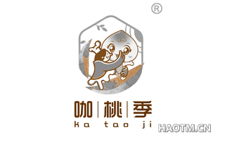 咖桃季