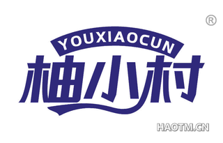 柚小村