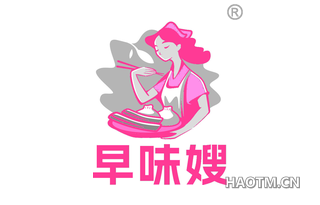 早味嫂