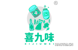喜九味