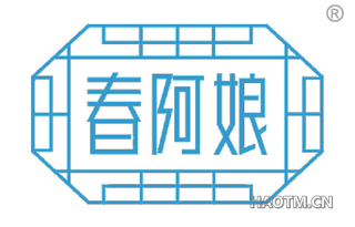 春阿娘