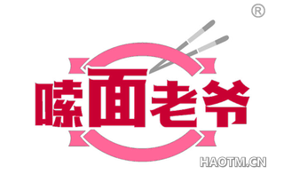 嗦面老爷