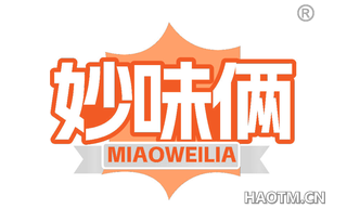妙味俩