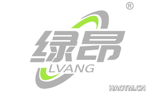 绿昂
