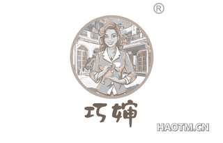 巧婶