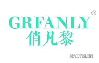 俏凡黎 GRFANLY