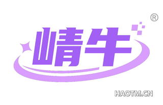 崝牛