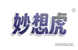 妙想虎