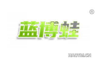 蓝博蛙