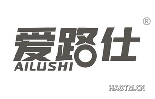 爱路仕