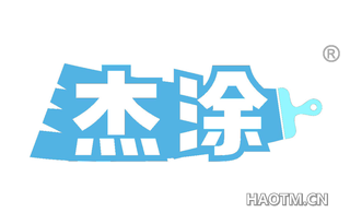 杰涂