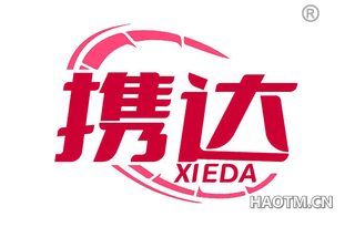 携达
