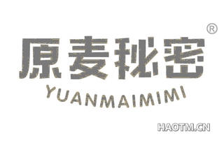 原麦秘密